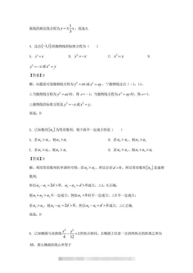 图片[2]-2019-2020年北京市怀柔区高二数学上学期期末试题及答案(Word版)-搞钱花