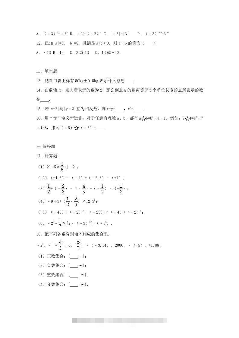 图片[2]-七年级上册数学第一次月考试卷及答案人教版(Word版)-搞钱花