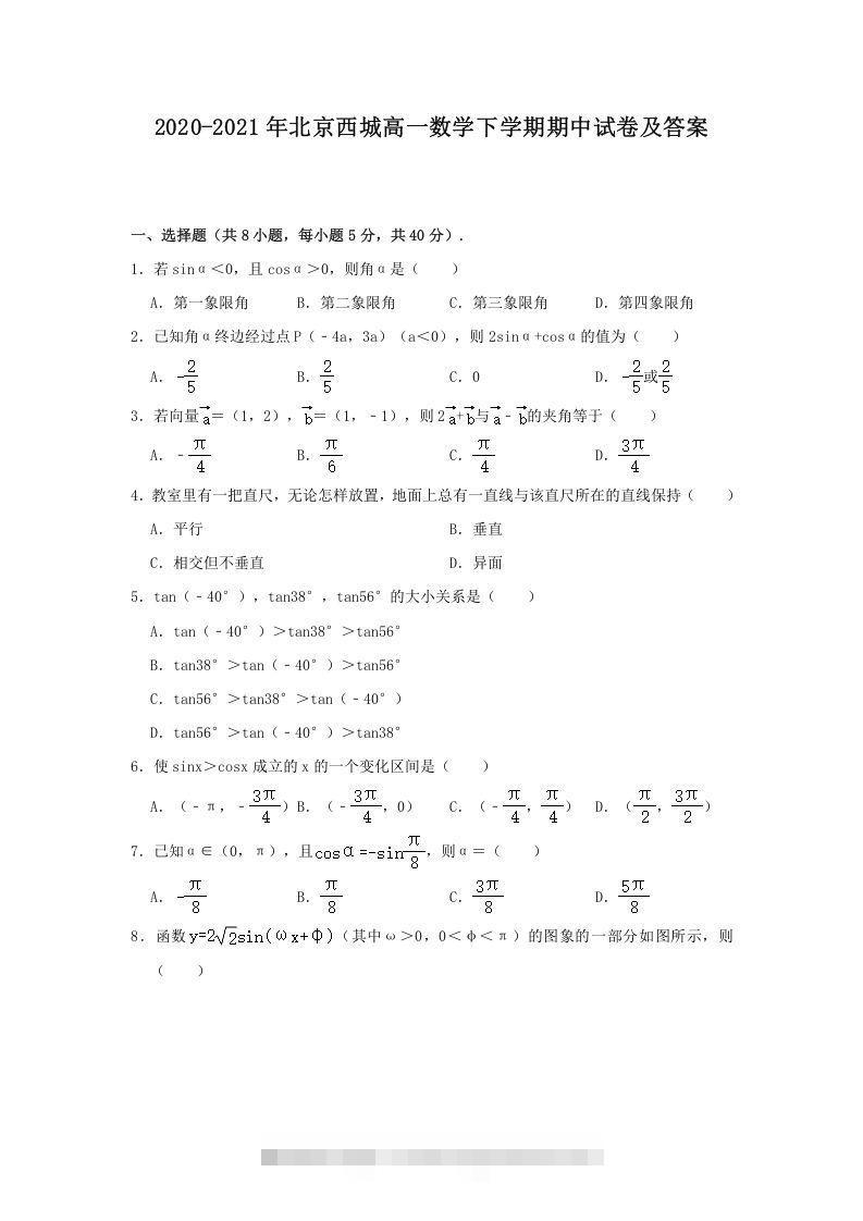 2020-2021年北京西城高一数学下学期期中试卷及答案(Word版)-搞钱花