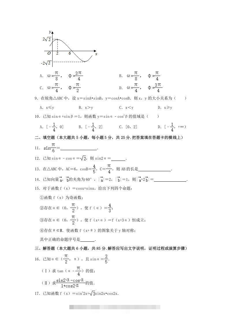 图片[2]-2020-2021年北京西城高一数学下学期期中试卷及答案(Word版)-搞钱花
