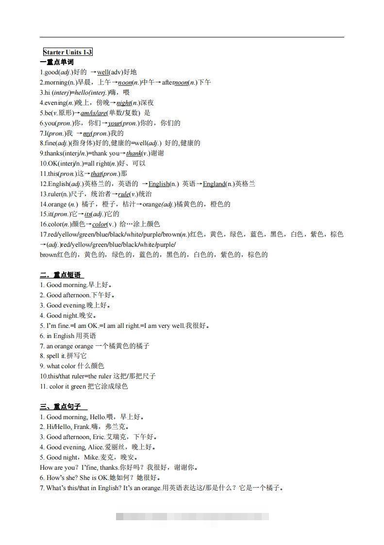 3.人教版七年级上英语StarterUnits1-3复习提纲-搞钱花