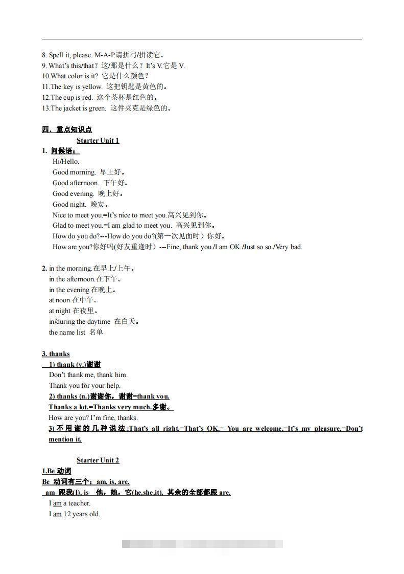 图片[2]-3.人教版七年级上英语StarterUnits1-3复习提纲-搞钱花