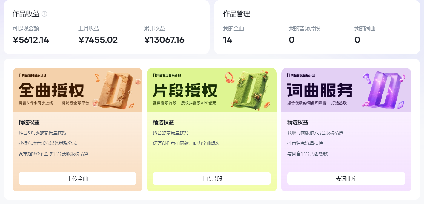 图片[1]-汽水音乐人计划自撸玩法保底月入4000+-搞钱花