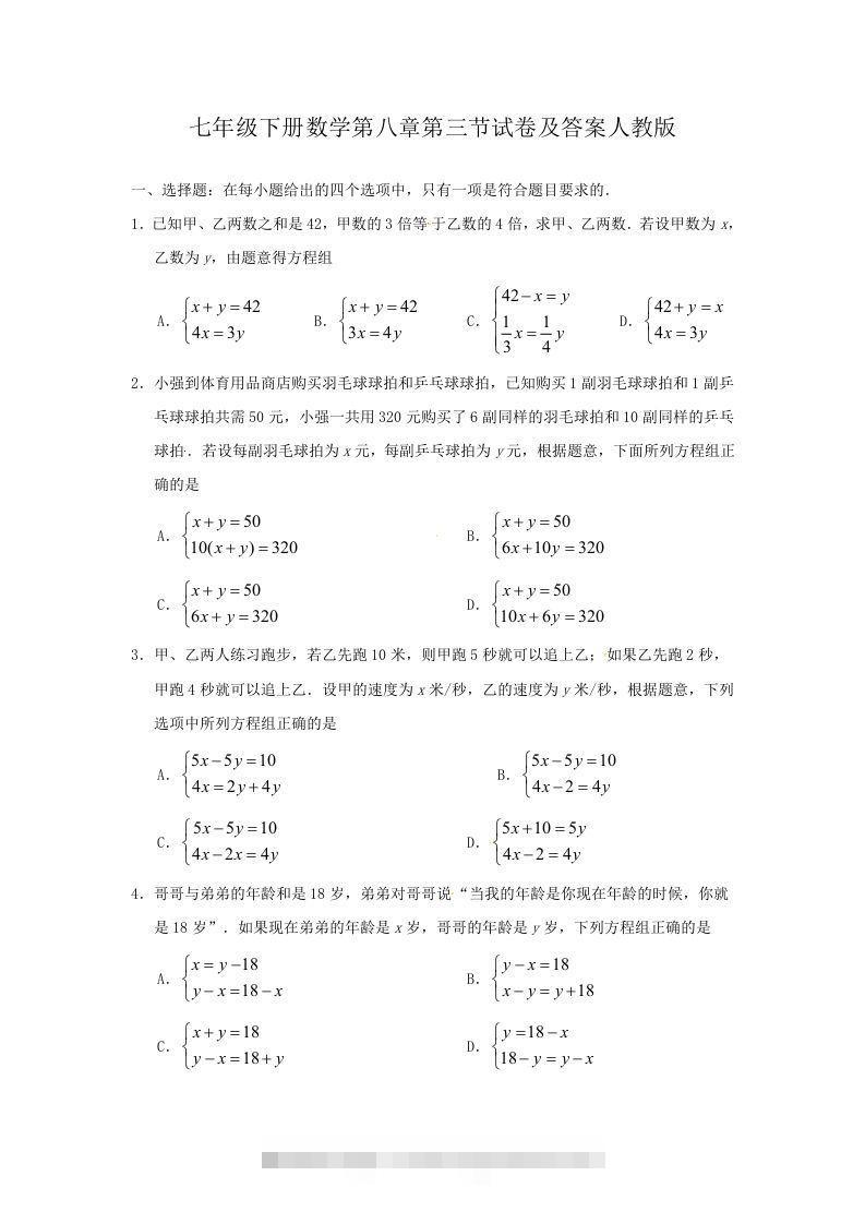七年级下册数学第八章第三节试卷及答案人教版(Word版)-搞钱花