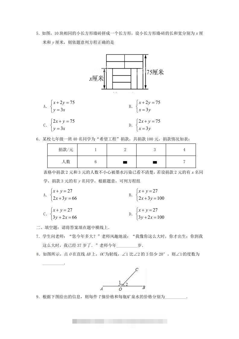 图片[2]-七年级下册数学第八章第三节试卷及答案人教版(Word版)-搞钱花