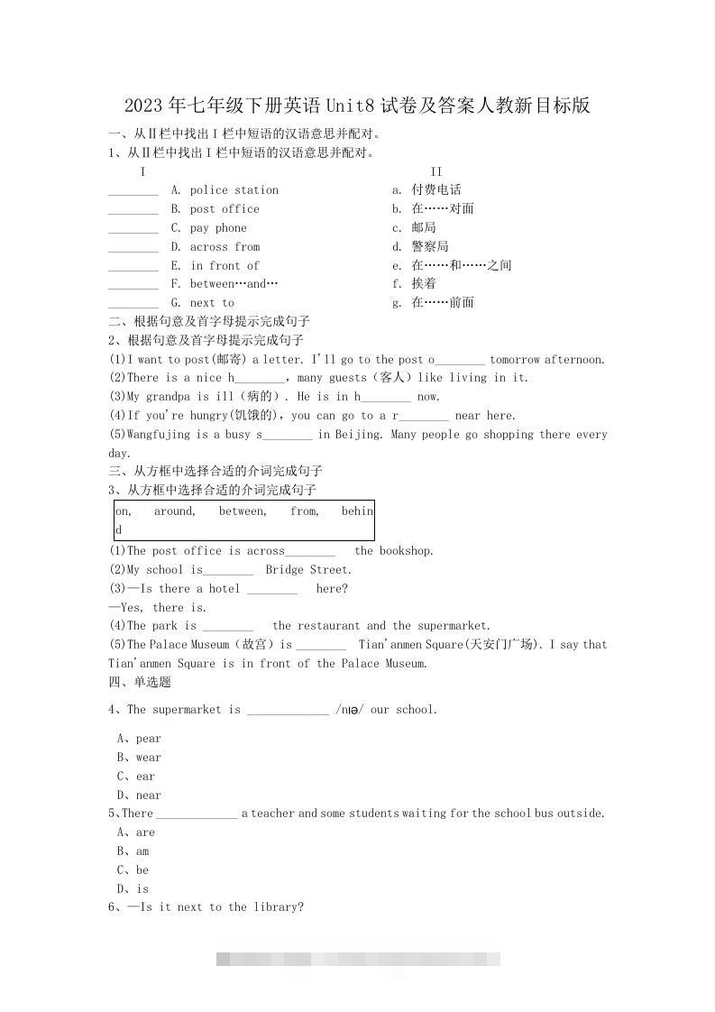 2023年七年级下册英语Unit8试卷及答案人教新目标版(Word版)-搞钱花