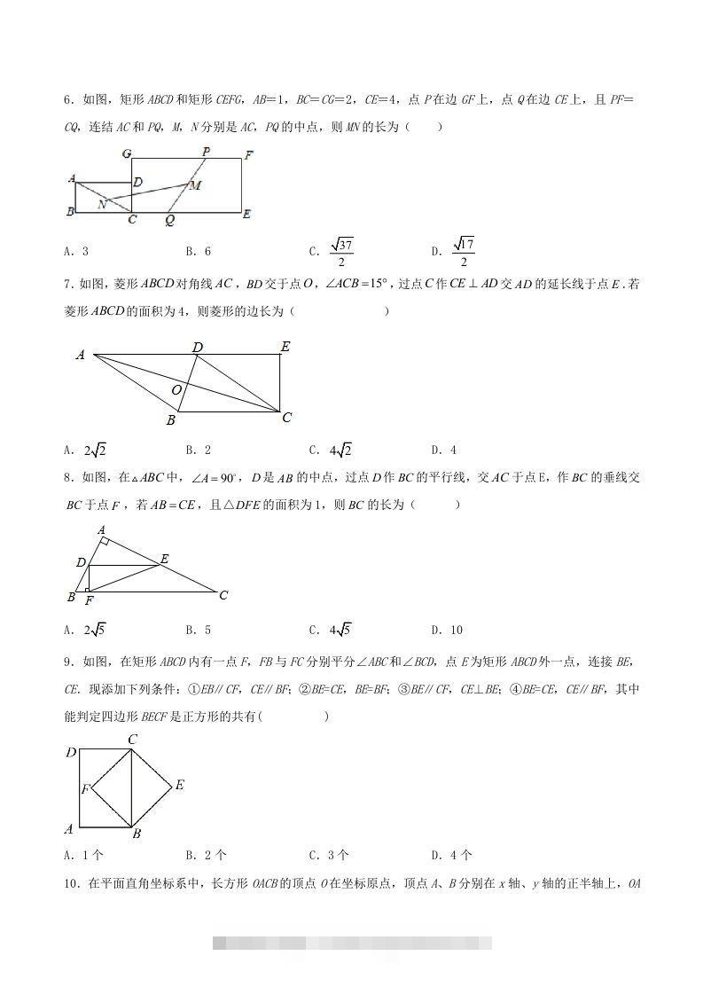图片[2]-2021-2022学年人教版八年级数学下册第十八章平行四边形单元检测试卷及答案(Word版)-搞钱花