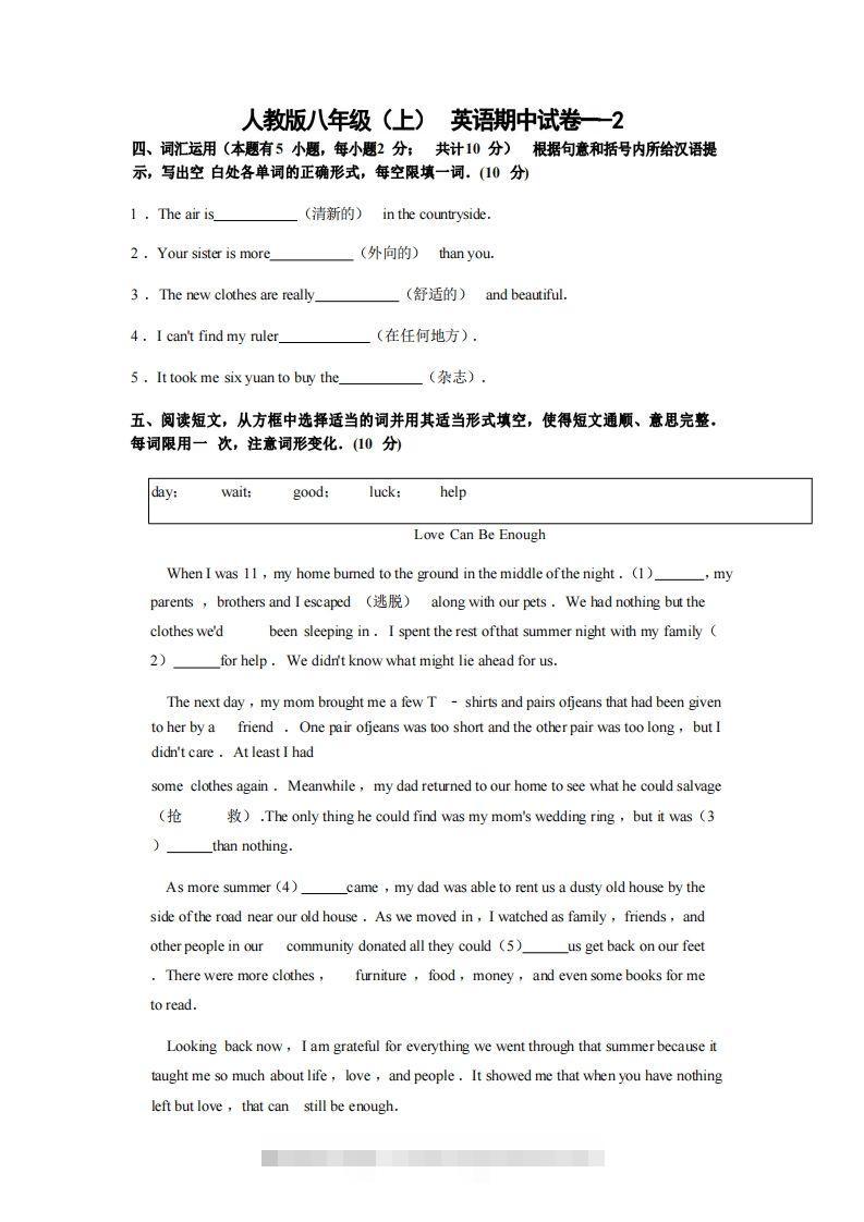 八年级（上）英语期中试卷1-2卷人教版-搞钱花