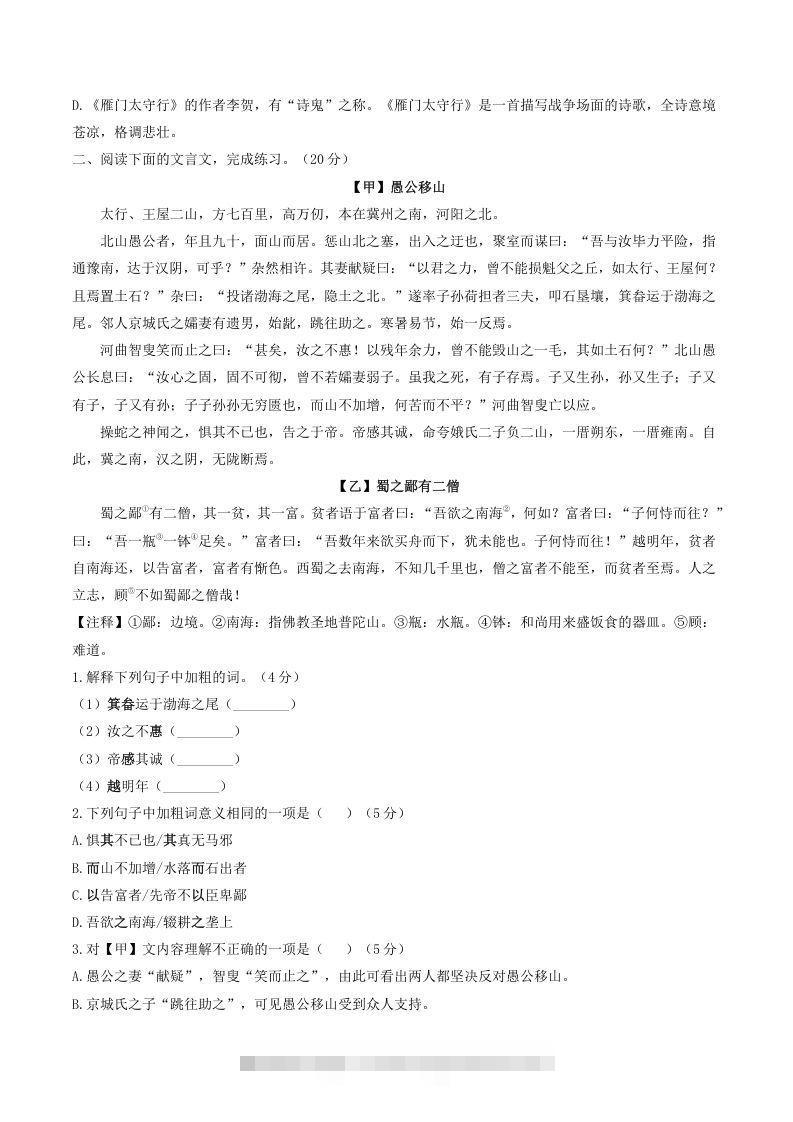 图片[2]-2021-2022学年部编版八年级语文上册第六单元测试卷A卷及答案(Word版)-搞钱花