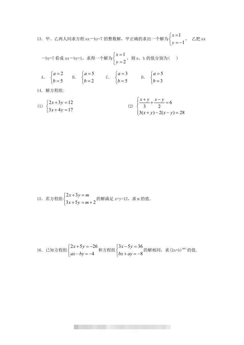 图片[2]-河南周口扶沟县七年级下册数学第八章第二节试卷及答案人教版(Word版)-搞钱花
