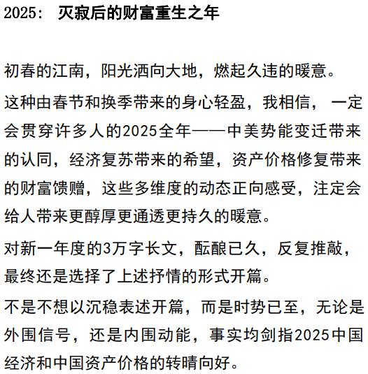杨国英观察付费文250205–2025灭寂后的财富重生之年-搞钱花