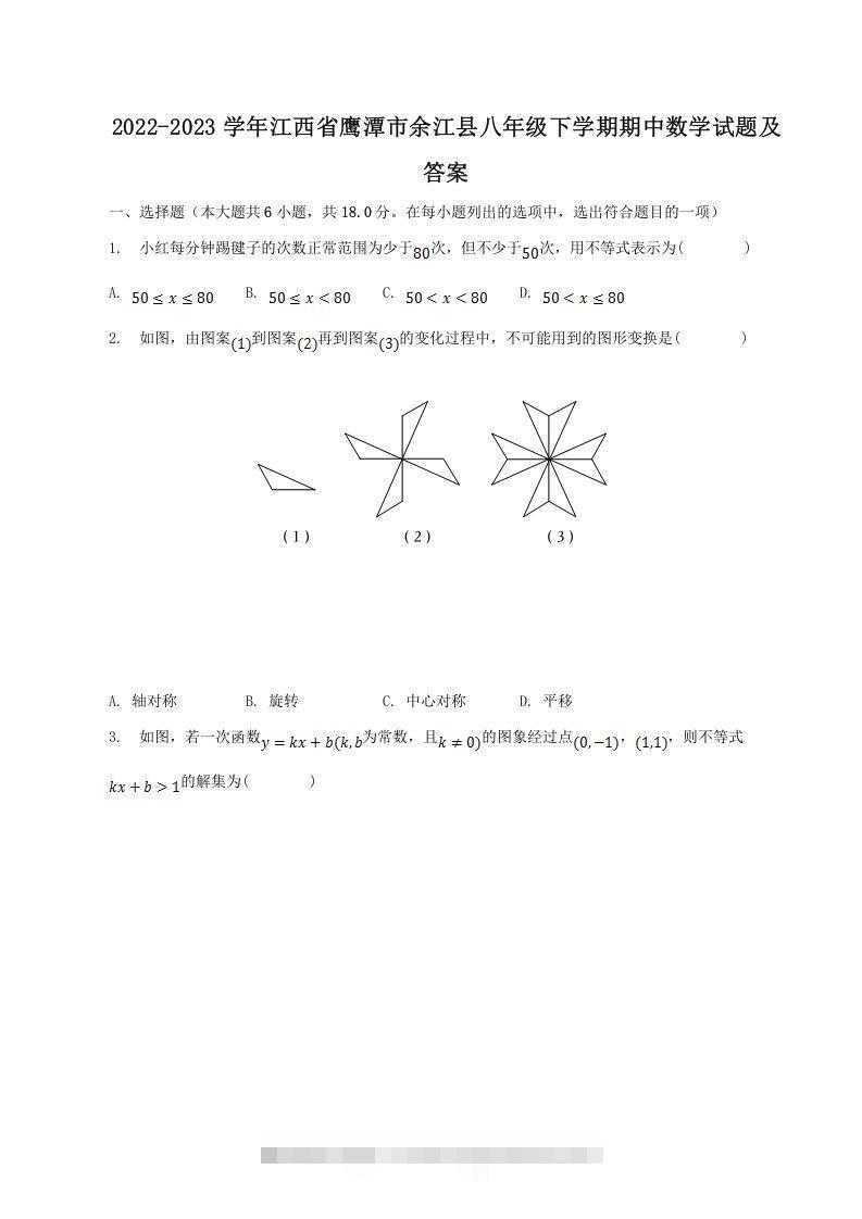 2022-2023学年江西省鹰潭市余江县八年级下学期期中数学试题及答案(Word版)-搞钱花