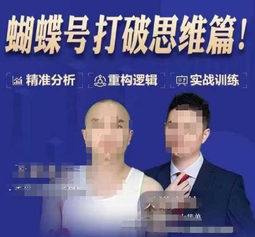 天诺老吴蝴蝶号50节线上课，蝴蝶号打破思维篇-搞钱花