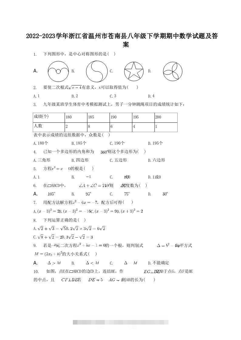 2022-2023学年浙江省温州市苍南县八年级下学期期中数学试题及答案(Word版)-搞钱花