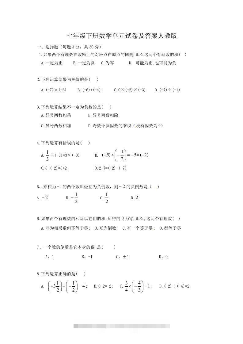 七年级下册数学单元试卷及答案人教版(Word版)-搞钱花