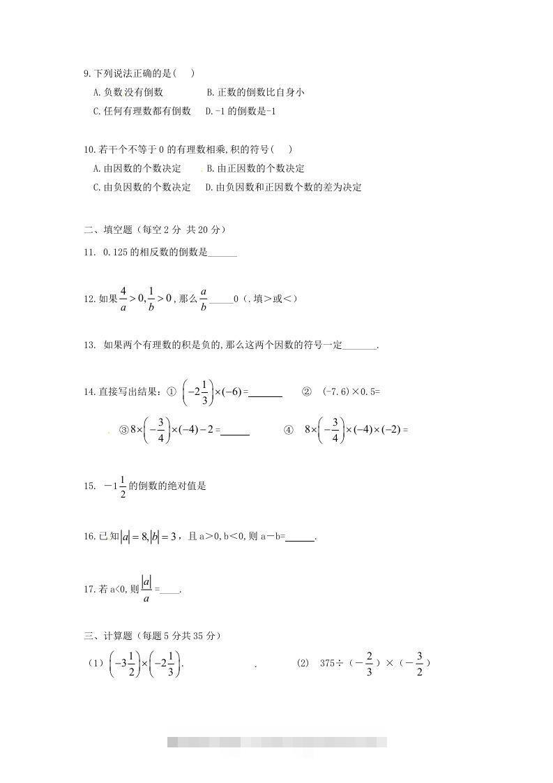 图片[2]-七年级下册数学单元试卷及答案人教版(Word版)-搞钱花