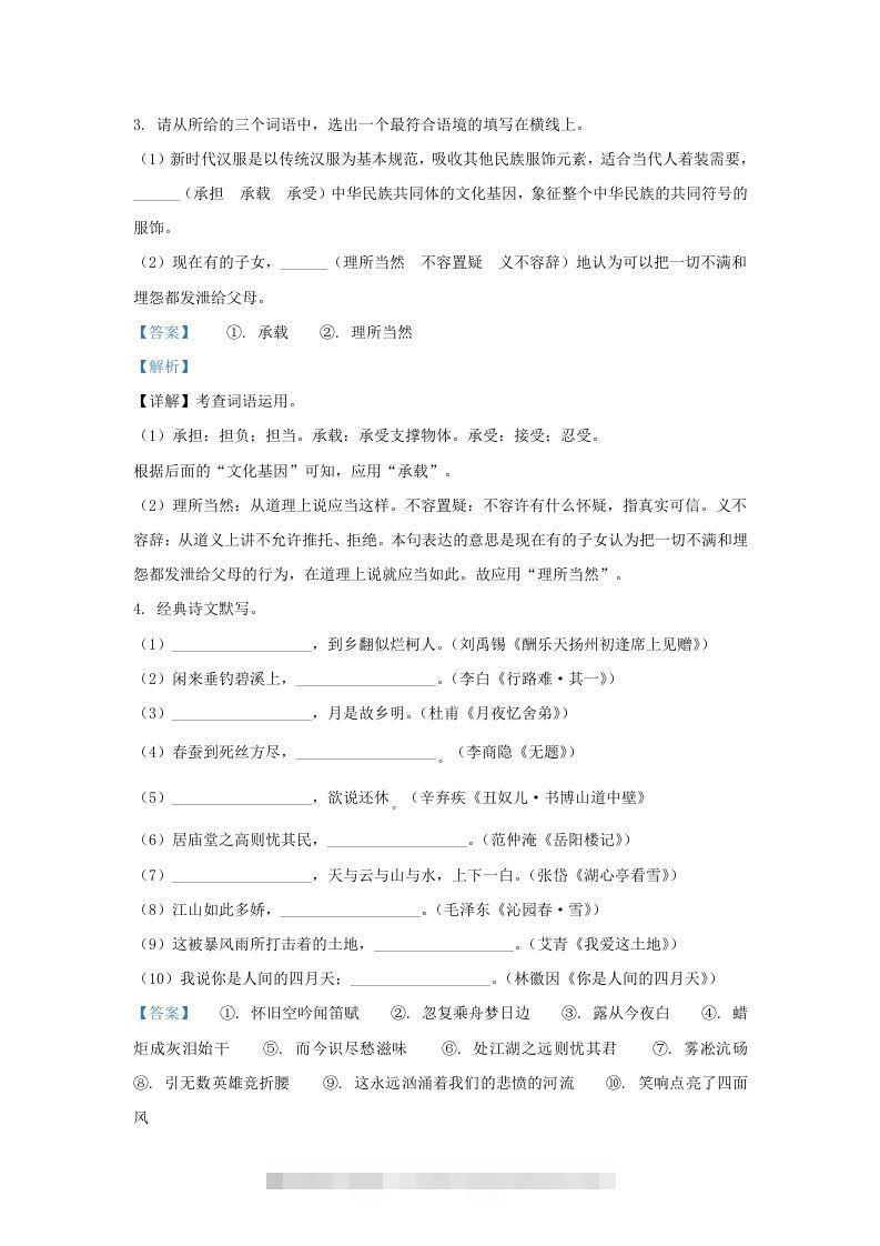 图片[2]-2021-2022学年陕西省西安市莲湖区九年级上学期语文期末试题及答案(Word版)-搞钱花