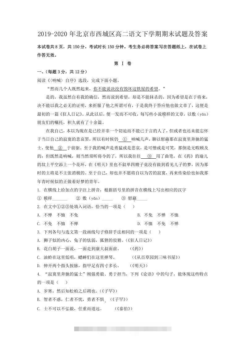 2019-2020年北京市西城区高二语文下学期期末试题及答案(Word版)-搞钱花