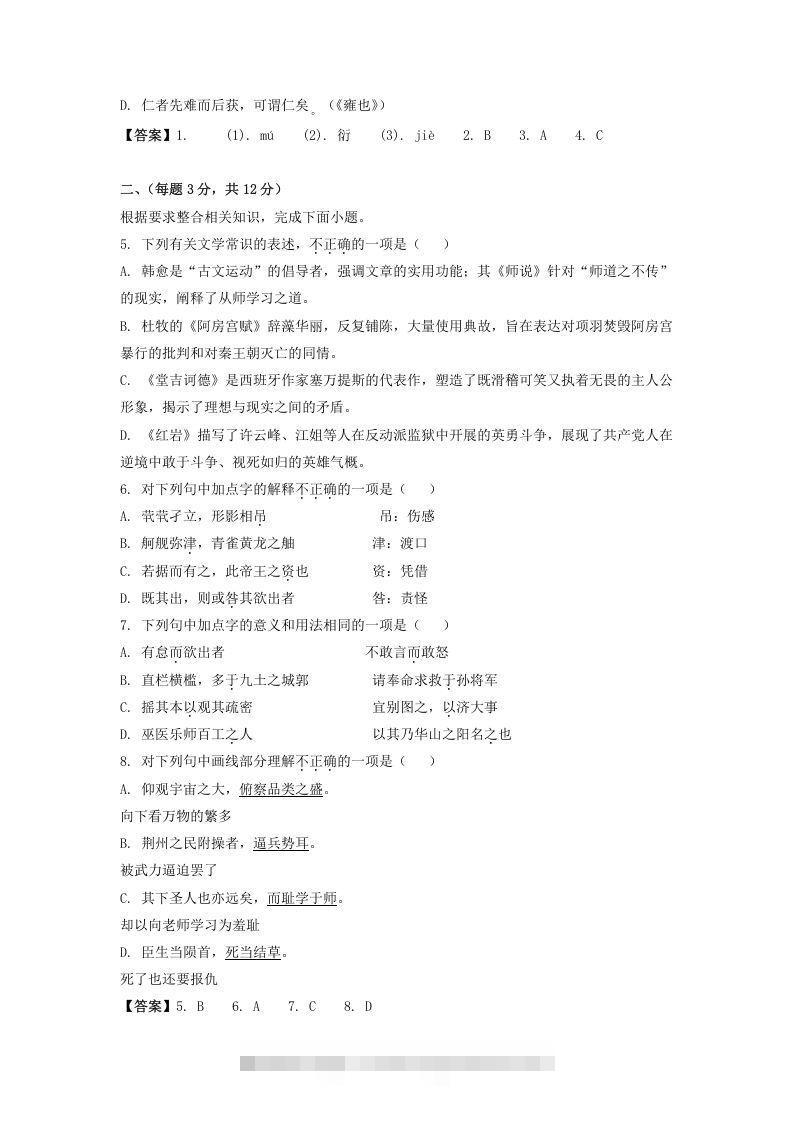 图片[2]-2019-2020年北京市西城区高二语文下学期期末试题及答案(Word版)-搞钱花