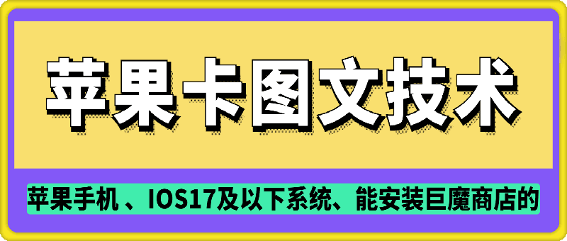抖音苹果手机卡图文手动搬运技术-搞钱花