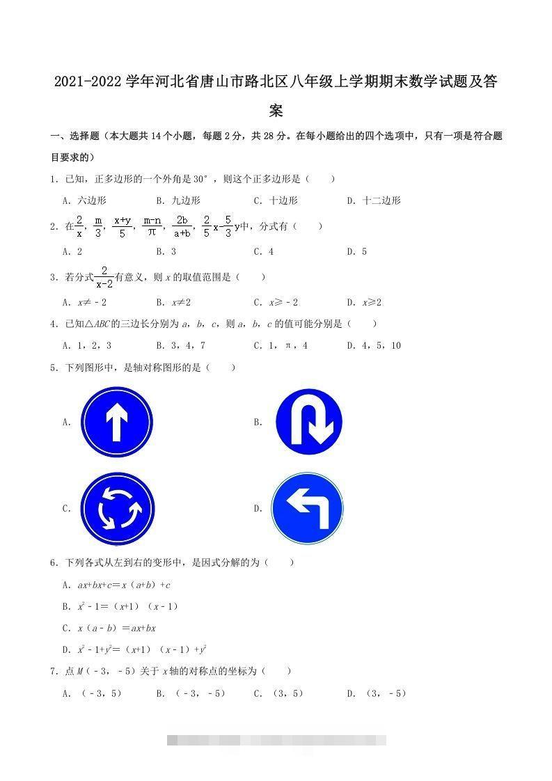 2021-2022学年河北省唐山市路北区八年级上学期期末数学试题及答案(Word版)-搞钱花