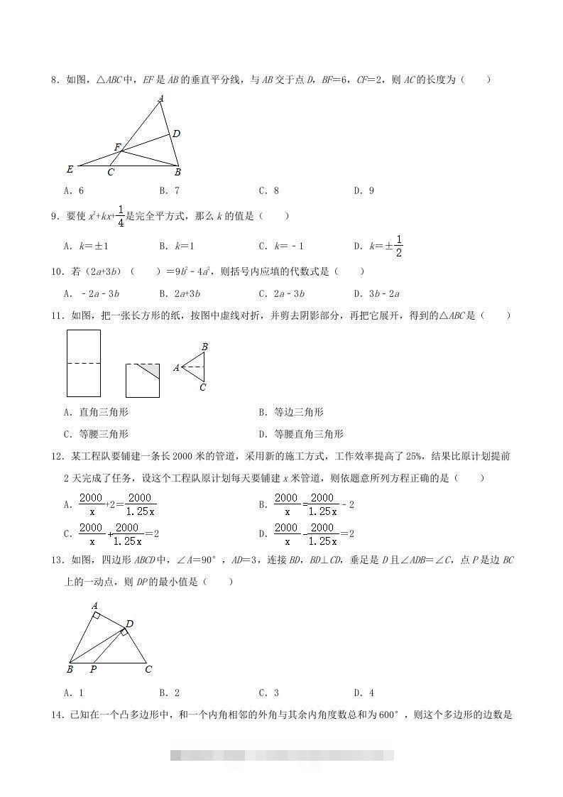 图片[2]-2021-2022学年河北省唐山市路北区八年级上学期期末数学试题及答案(Word版)-搞钱花