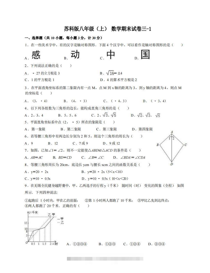 八年级（上）数学期末试卷3-1卷苏科版-搞钱花