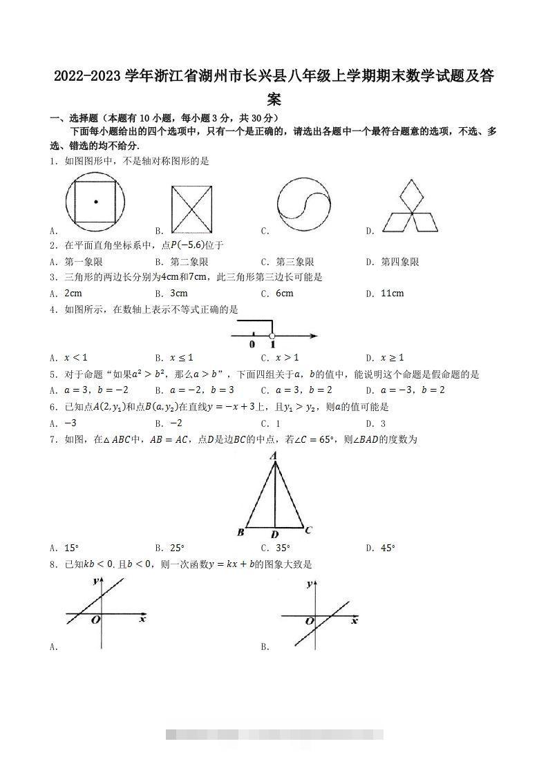 2022-2023学年浙江省湖州市长兴县八年级上学期期末数学试题及答案(Word版)-搞钱花