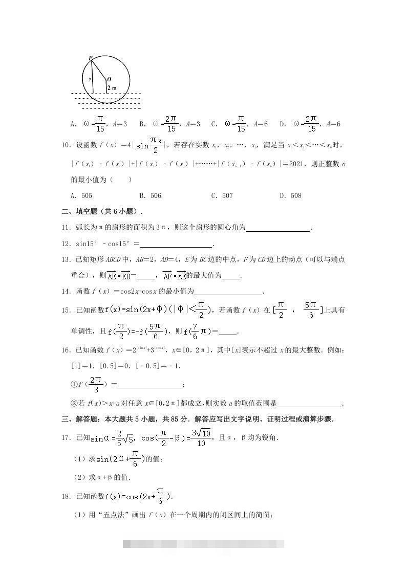 图片[2]-2020-2021年北京昌平高一数学下学期期中试卷及答案(Word版)-搞钱花