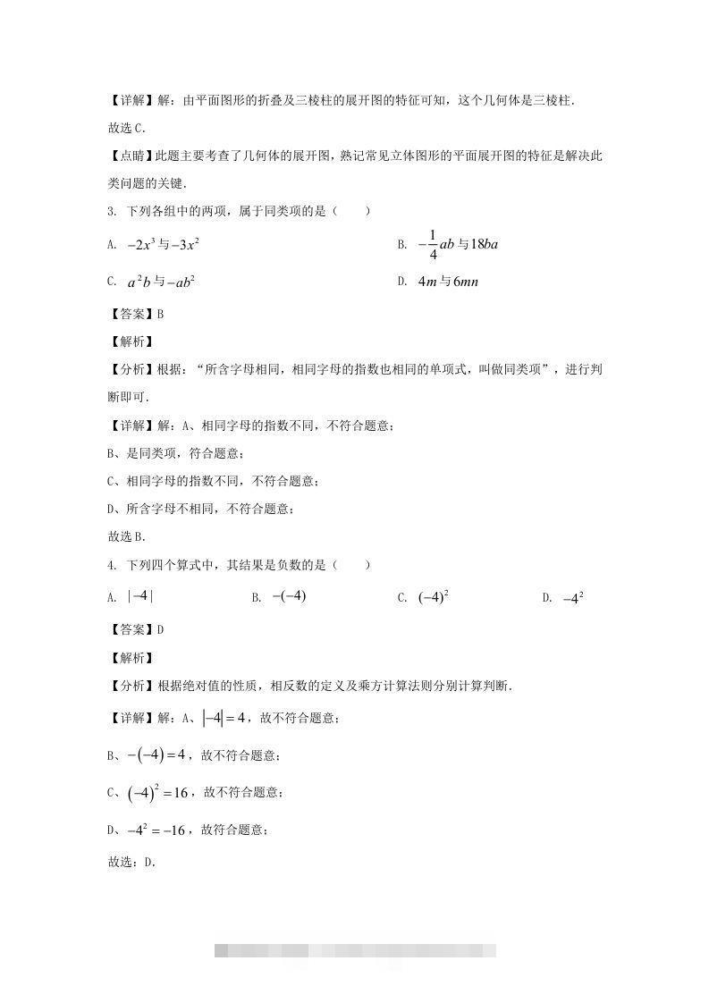 图片[2]-辽宁沈阳于洪区2023-2024学年七年级上册数学期中试卷及答案北师大版(Word版)-搞钱花