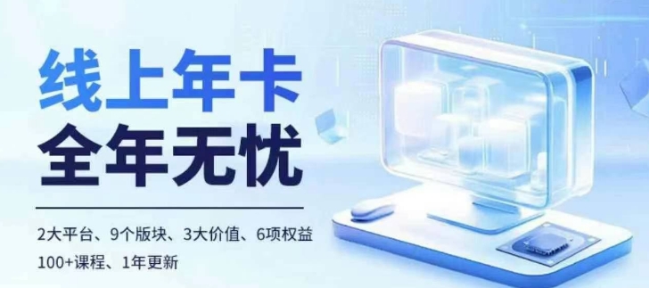 老陶电商线上年卡，拼多多、抖音，两大平台100+节课程-搞钱花