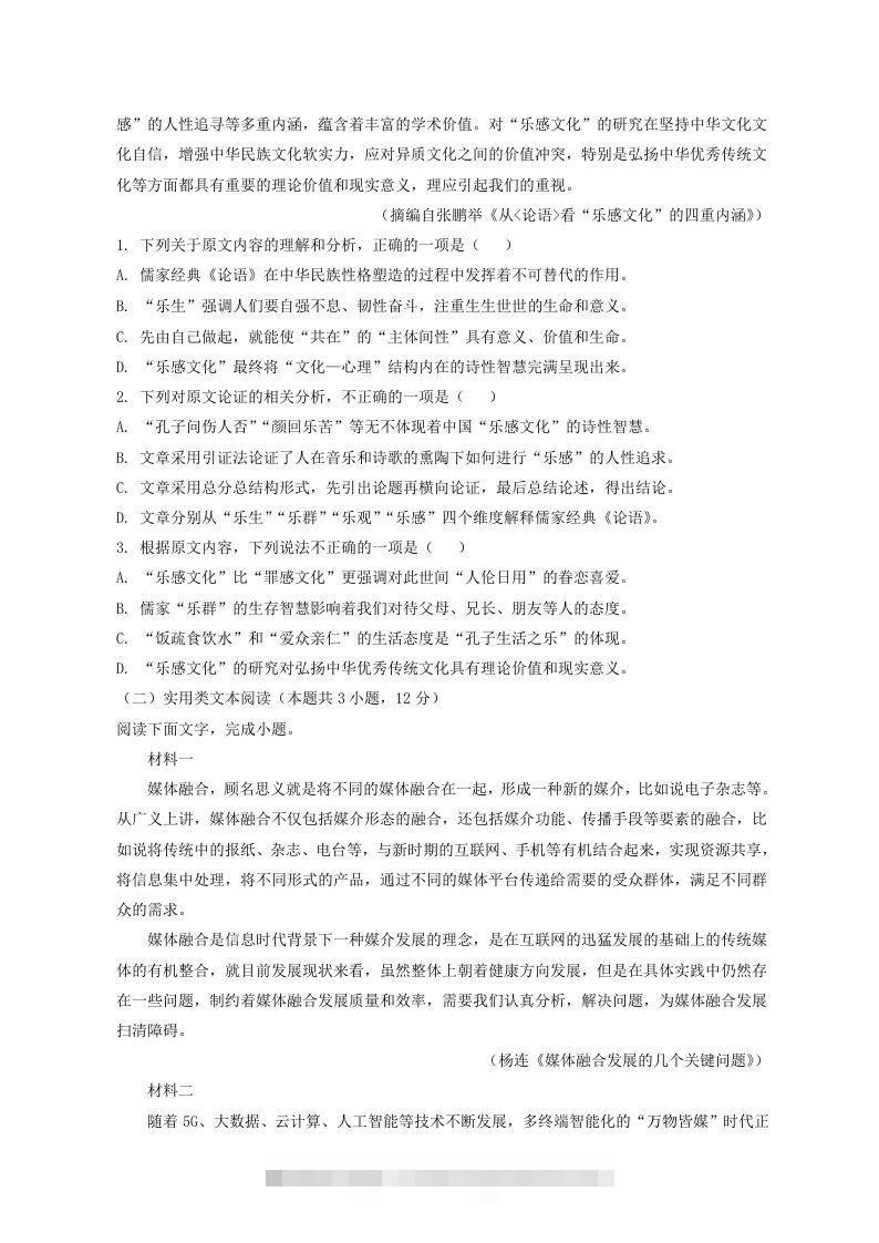 图片[2]-2020-2021年河南省驻马店市高一语文上学期期末试卷及答案(Word版)-搞钱花