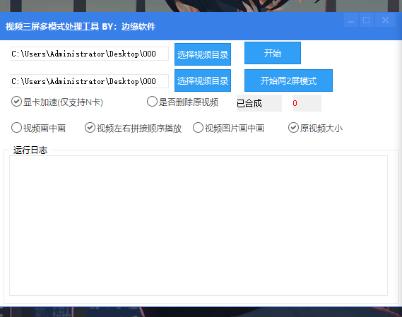 【视频三屏多模式处理工具~年卡】-搞钱花