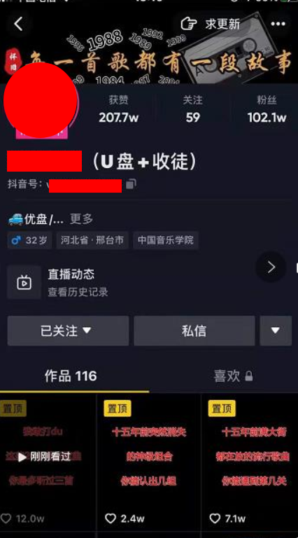 抖音音乐号+无人直播+u盘带货，教你如何通过抖音赚钱￼-搞钱花