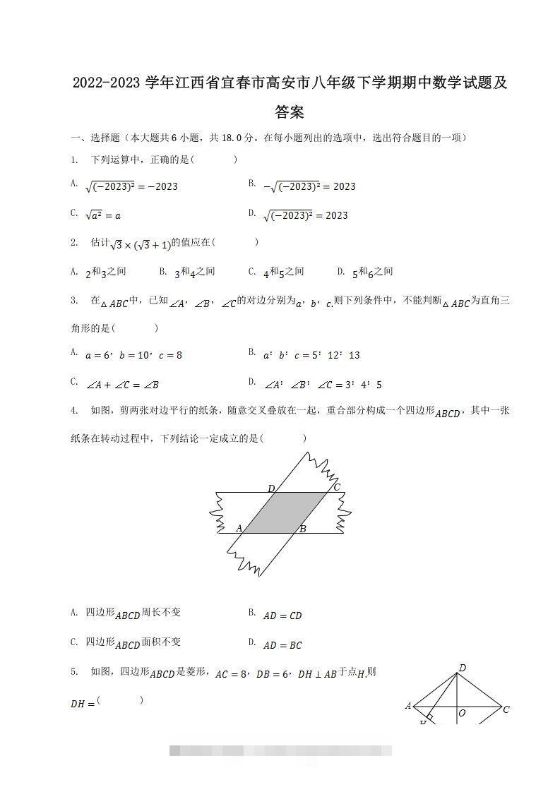 2022-2023学年江西省宜春市高安市八年级下学期期中数学试题及答案(Word版)-搞钱花