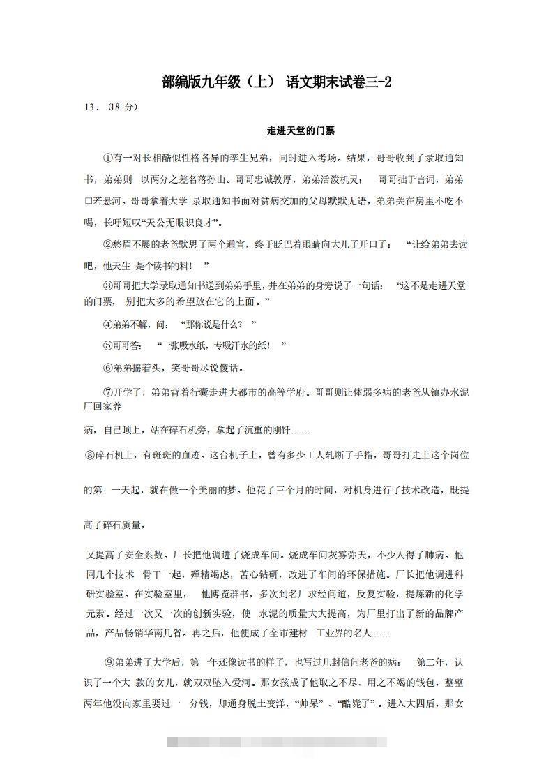 九年级（上）语文期末试卷3-2卷部编版-搞钱花