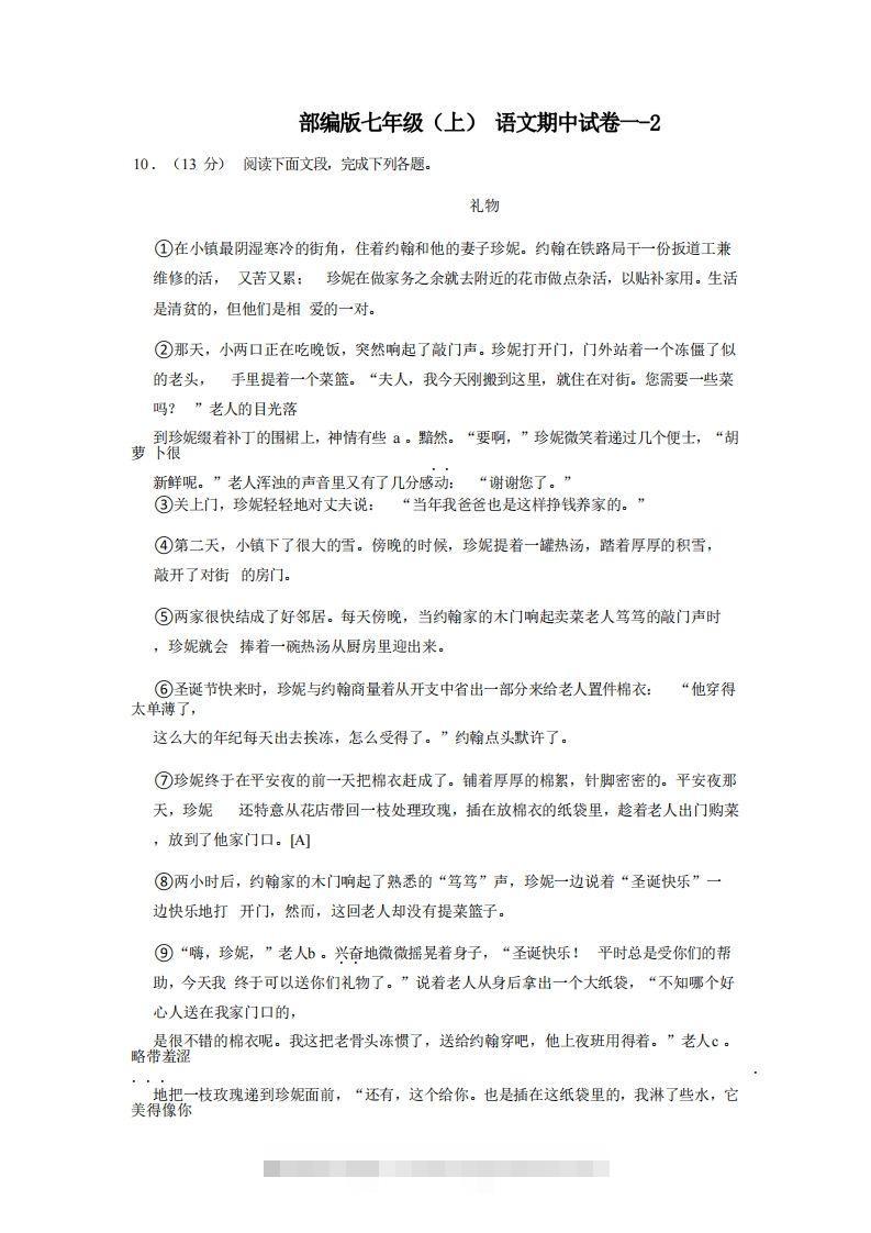 七年级（上）语文期中试卷1-2卷部编版-搞钱花