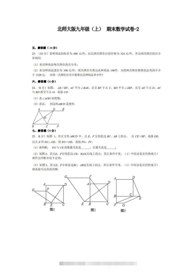 九年级（上）数学期末试卷5-2卷北师大版-搞钱花