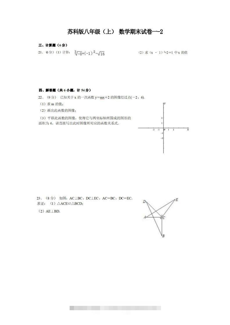 八年级（上）数学期末试卷1-2卷苏科版-搞钱花