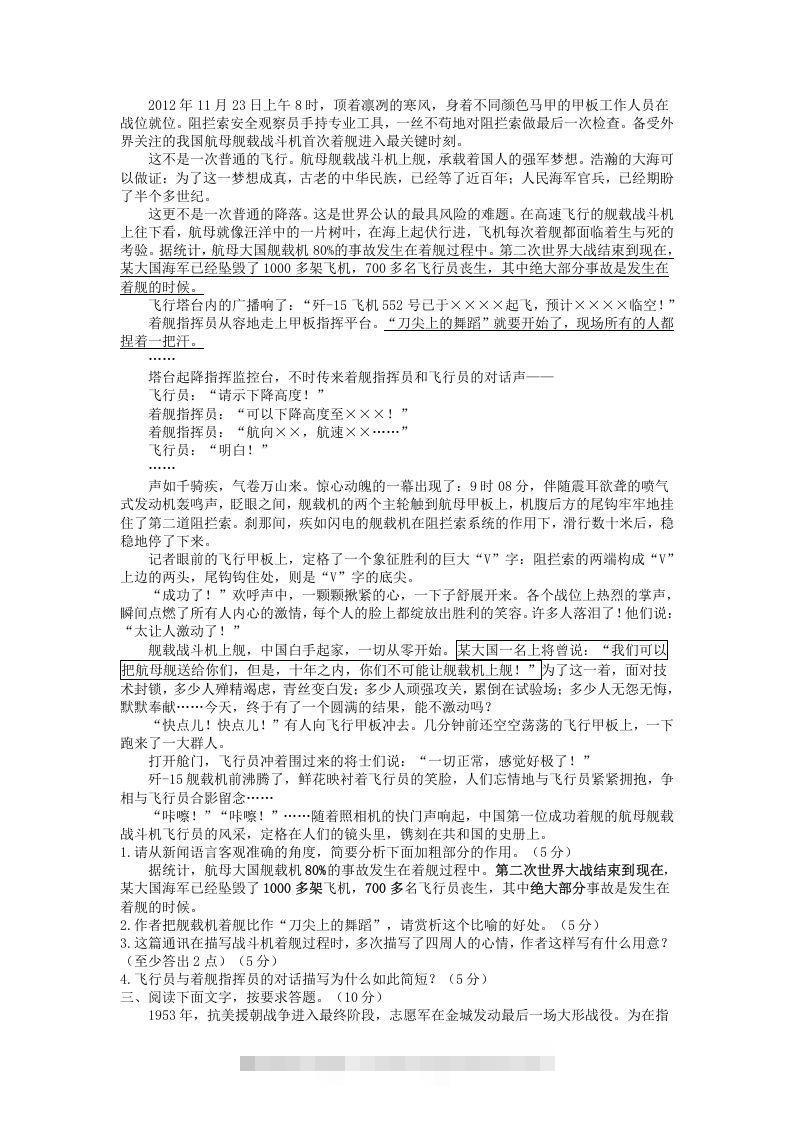图片[2]-2021-2022学年部编版八年级语文上册第一单元测试卷B卷及答案(Word版)-搞钱花