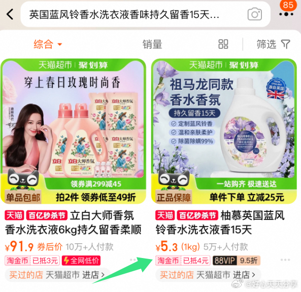 猫超 部分账号标题下有2元福袋 从淘宝首页-淘金币 搜索宝贝标题拍 蓝风铃 香水洗衣液香味持久1kg-搞钱花