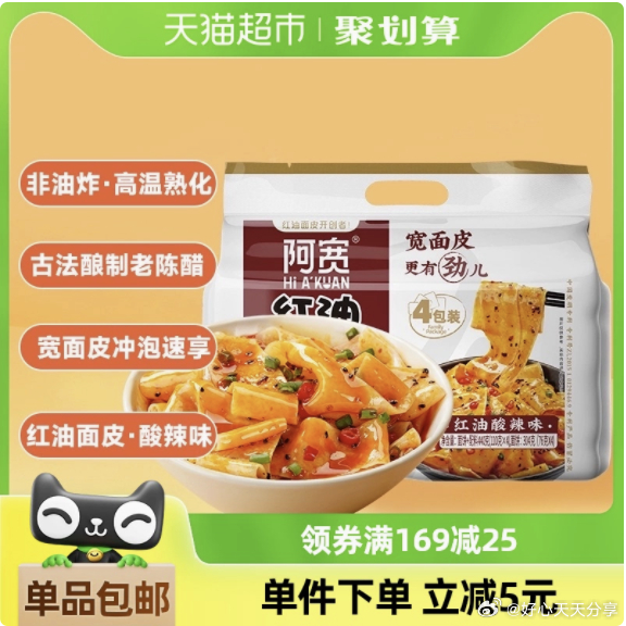 猫超 169-25券 先加购 从超级补贴 找到对应宝贝 阿宽 红油面皮四连包440g-搞钱花