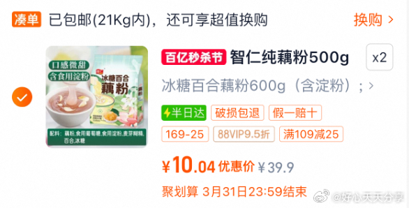 猫超 109-25券 智仁 冰糖百合藕粉600g 第2个选项 凑后88vip 20.08-搞钱花