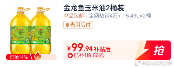 猫超 先加购 从超级补贴 找到对应宝贝 金龙鱼 不油腻轻年玉米油5.43L*2桶-搞钱花