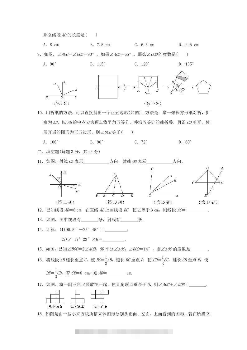 图片[2]-七年级上册数学第四章检测试卷及答案人教版E卷(Word版)-搞钱花