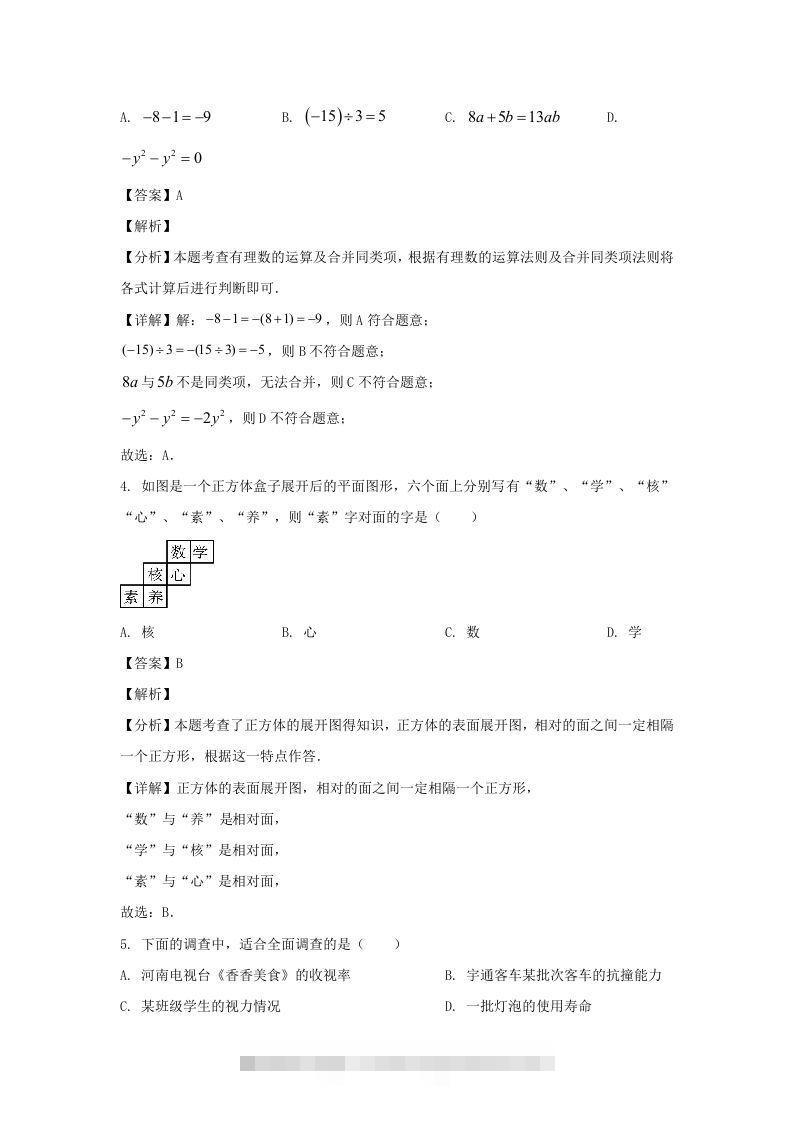 图片[2]-河南郑州中原区2023-2024学年七年级上册数学期末试卷及答案北师大版(Word版)-搞钱花