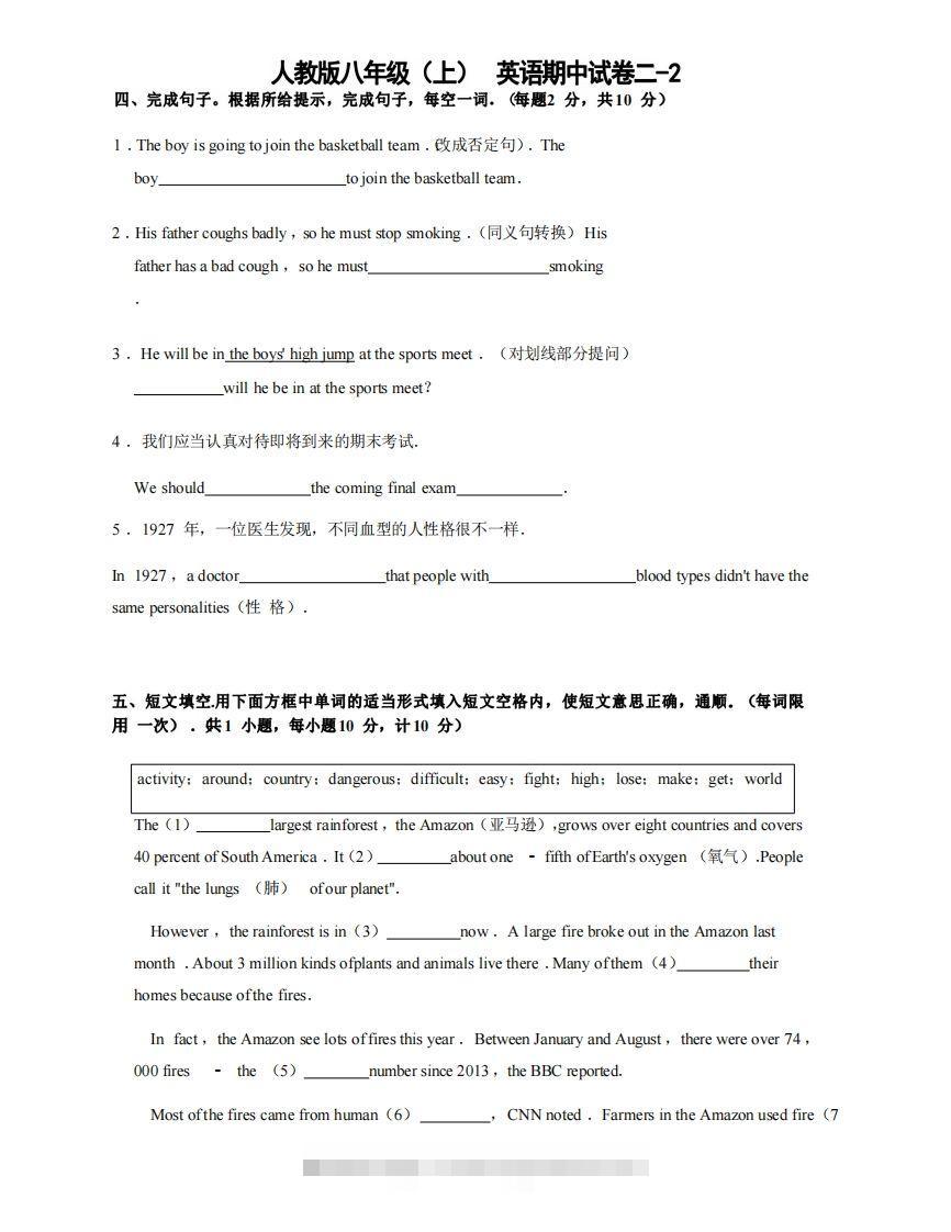 八年级（上）英语期中试卷2-2卷人教版-搞钱花