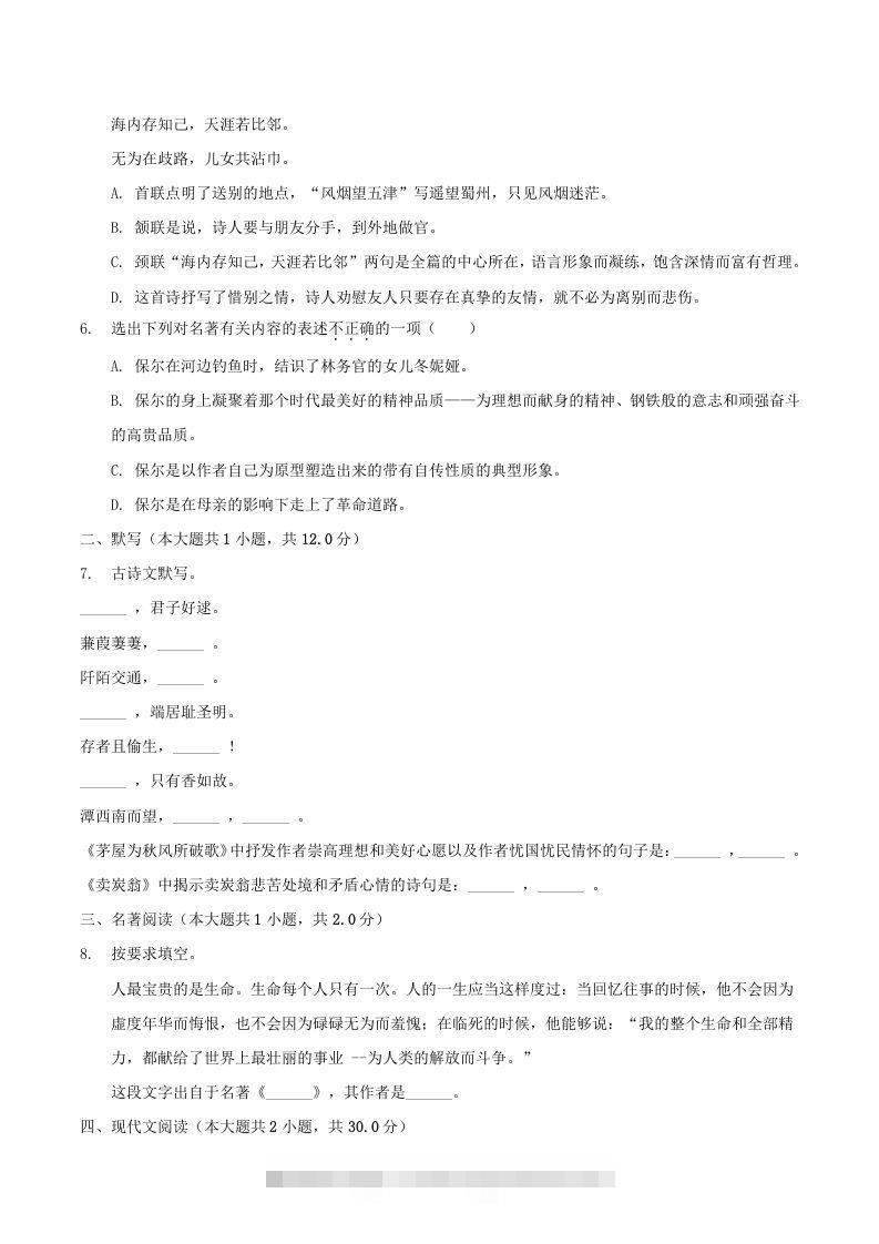 图片[2]-2020-2021学年辽宁省抚顺市新宾县八年级下学期期末语文试题及答案(Word版)-搞钱花