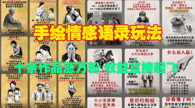 手绘情感语录玩法，十条作品涨万粉，收益直接起飞-搞钱花