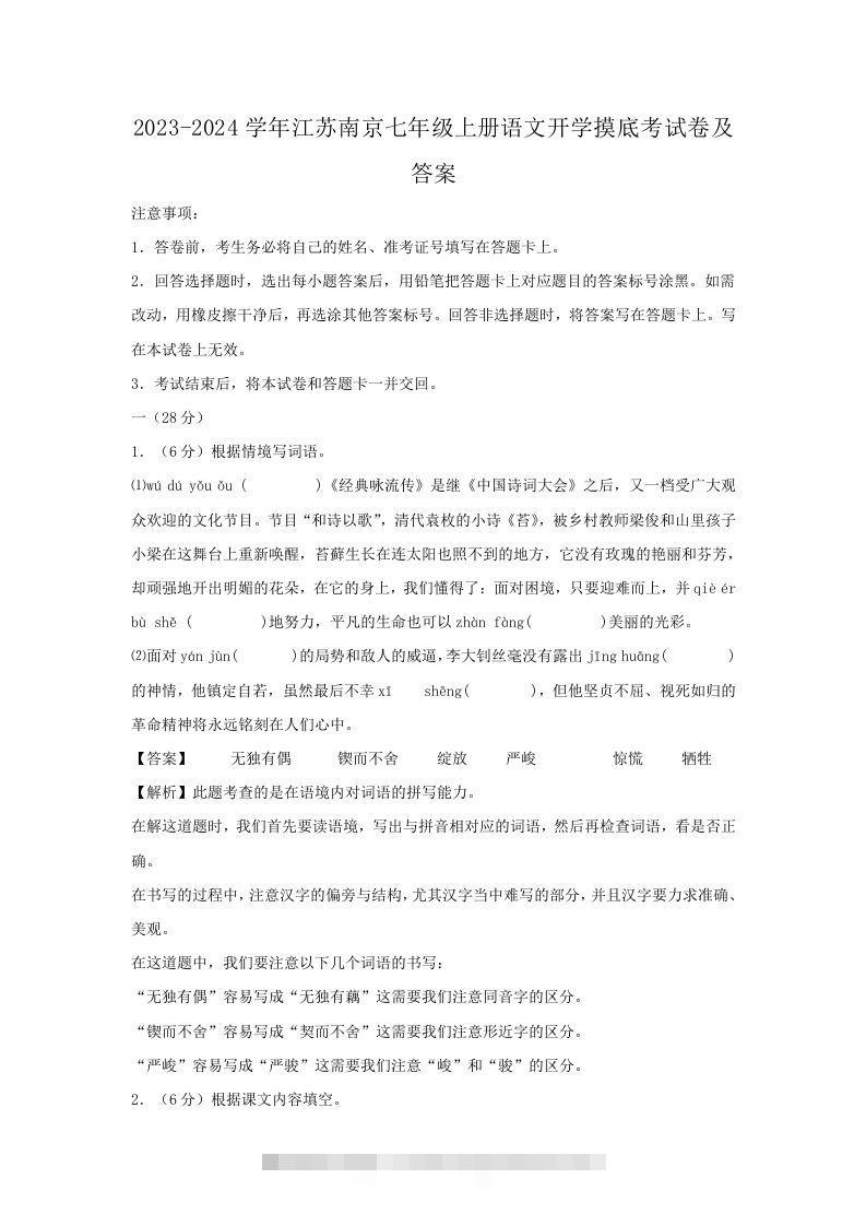 2023-2024学年江苏南京七年级上册语文开学摸底考试卷及答案(Word版)-搞钱花